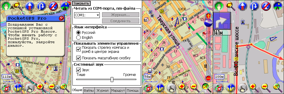 PocketGPS PRO Moscow